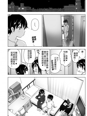 [すぺ (なかに)] おねいちゃんと愚痴を聞いてあげる弟の話1-2｜姊姊與傾聽怨言的弟弟1-2  [中文] [無修正]_033