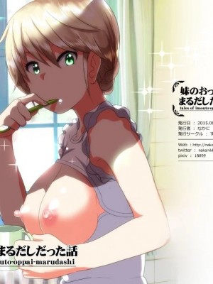 [すぺ (なかに)] 妹のおっぱいがまるだしだった話 總集篇1-2  [中文][無修正] 關於妹妹胸部整顆露出來的那件事 總集篇1-2_0002