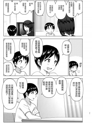 [すぺ (なかに)] 昔はカッコよかった1-2 [沒有漢化 超市扫货英訳無修正移植] [無修正] [DL版]_092