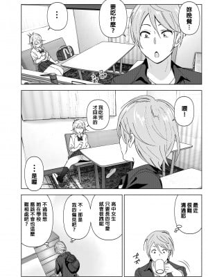 [すぺ (なかに)] 昔は可愛かった1-2｜以前明明那麼可愛1-2 [中国翻訳] [無修正] [DL版]_003