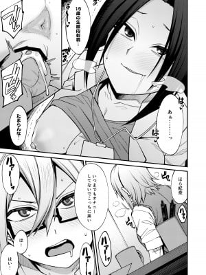 [シコ寝るミックス (かーうち)] 放課後交尾同好会へようこそ!! 地味女子3人+保健教師編 [DL版]_47