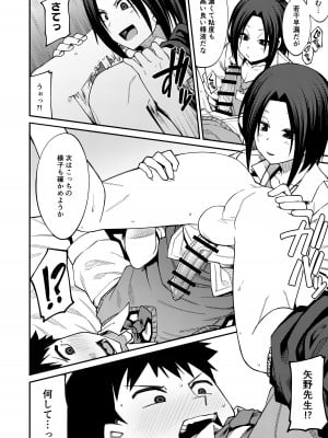 [シコ寝るミックス (かーうち)] 放課後交尾同好会へようこそ!! 地味女子3人+保健教師編 [DL版]_34