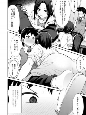 [シコ寝るミックス (かーうち)] 放課後交尾同好会へようこそ!! 地味女子3人+保健教師編 [DL版]_28