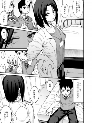 [シコ寝るミックス (かーうち)] 放課後交尾同好会へようこそ!! 地味女子3人+保健教師編 [DL版]_27