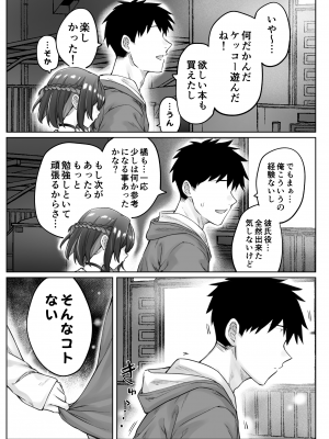 [焼きトマホークステーキ (焼きトマト)] 健全ラブコメ漫画で省かれがちなHシーンがっつり描いたらこうなった_082