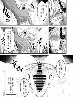 (C104) [ししゃもん丼 (ししゃもん)] 調教の流儀 (ブルーアーカイブ)_12