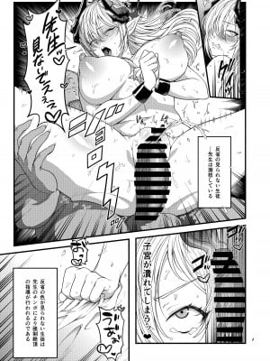 (C104) [ししゃもん丼 (ししゃもん)] 調教の流儀 (ブルーアーカイブ)_16