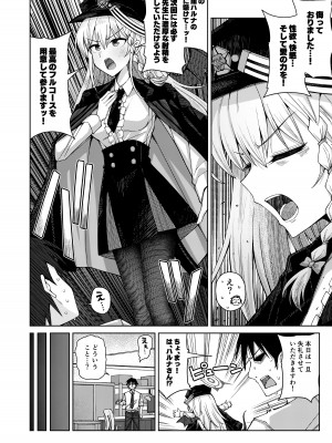 [骸骨のスペアリブ (クロハガネ)] 淡く恋匂い、甘く愛に酔い。 (ブルーアーカイブ) [DL版]_074