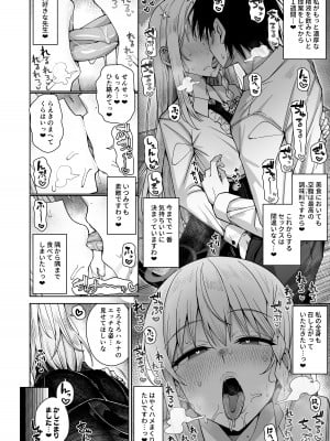 [骸骨のスペアリブ (クロハガネ)] 淡く恋匂い、甘く愛に酔い。 (ブルーアーカイブ) [DL版]_220
