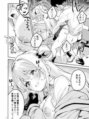 (C104) [サークルフィオレ (えかきびと)] いじわるな生徒 (ブルーアーカイブ)_02