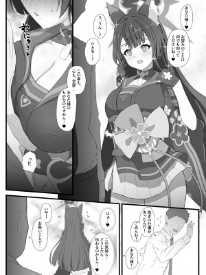 (C104) [イジスラコス (最小)] ワカモと絶倫中年男性用務員 (ブルーアーカイブ)_02