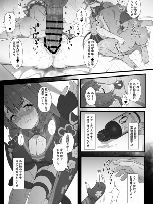 (C104) [イジスラコス (最小)] ワカモと絶倫中年男性用務員 (ブルーアーカイブ)_06