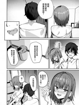 [むおと] 押しかけノーガード (COMIC 快楽天ビースト 2024年9月号)｜自来熟女孩不请自来 [死兆修会] [DL版]_09