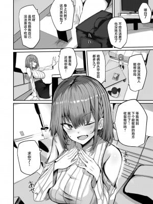 [むおと] 押しかけノーガード (COMIC 快楽天ビースト 2024年9月号)｜自来熟女孩不请自来 [死兆修会] [DL版]_05