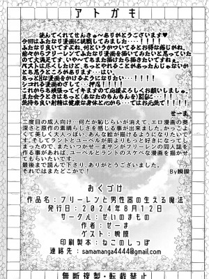 [せいのまもの (せーま、瞬膜)] フリーレンと男性器の生える魔法 (葬送のフリーレン) [中国翻訳] [DL版]_49