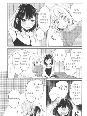 (C100) [ざわめきじゃんぼ (ざわめき)] シークレットドリームパニック (BanG Dream!) [37个人菜比翻译]_09