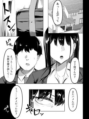 [ウソノキ (つくねんど)] 俺のクラスの乳ギャル I-II[DL版]_08
