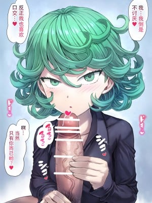 [モグダン] タツマキフェラ1 (ワンパンマン)  [爱骑士个人汉化]_20230731_003C