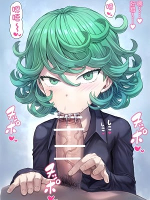 [モグダン] タツマキフェラ1 (ワンパンマン)  [爱骑士个人汉化]_20230731_007C