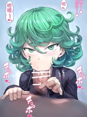 [モグダン] タツマキフェラ1 (ワンパンマン)  [爱骑士个人汉化]_20230731_009C