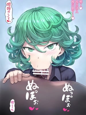 [モグダン] タツマキフェラ1 (ワンパンマン)  [爱骑士个人汉化]_20230731_010C