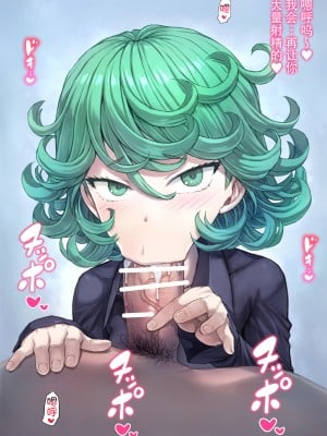 [モグダン] タツマキフェラ1 (ワンパンマン)  [爱骑士个人汉化]_20230731_011C