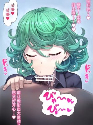 [モグダン] タツマキフェラ1 (ワンパンマン)  [爱骑士个人汉化]_20230731_013C