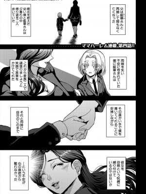 [三船誠二郎]姫宮館のママ・ハーレム 第4話(コミックミルフ 2024年6月号 Vol.78) [DL版]