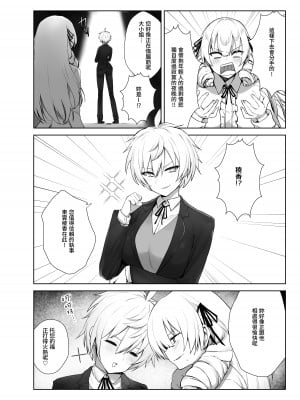 [いもけんぴ記念日] マンネリを怖れる爆乳お嬢様にコスプレえっち五番勝負を挑まれる話｜害怕做膩了的爆乳大小姐向我挑戰角色扮演性愛五回勝負的故事 [中文] [かしよ]_02