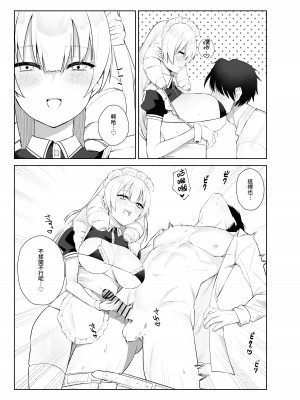 [いもけんぴ記念日] マンネリを怖れる爆乳お嬢様にコスプレえっち五番勝負を挑まれる話｜害怕做膩了的爆乳大小姐向我挑戰角色扮演性愛五回勝負的故事 [中文] [かしよ]_10
