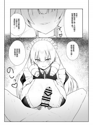[いもけんぴ記念日] マンネリを怖れる爆乳お嬢様にコスプレえっち五番勝負を挑まれる話｜害怕做膩了的爆乳大小姐向我挑戰角色扮演性愛五回勝負的故事 [中文] [かしよ]_12