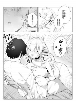 [いもけんぴ記念日] マンネリを怖れる爆乳お嬢様にコスプレえっち五番勝負を挑まれる話｜害怕做膩了的爆乳大小姐向我挑戰角色扮演性愛五回勝負的故事 [中文] [かしよ]_16
