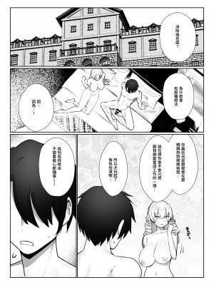 [いもけんぴ記念日] マンネリを怖れる爆乳お嬢様にコスプレえっち五番勝負を挑まれる話｜害怕做膩了的爆乳大小姐向我挑戰角色扮演性愛五回勝負的故事 [中文] [かしよ]_43