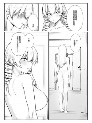 [いもけんぴ記念日] マンネリを怖れる爆乳お嬢様にコスプレえっち五番勝負を挑まれる話｜害怕做膩了的爆乳大小姐向我挑戰角色扮演性愛五回勝負的故事 [中文] [かしよ]_44
