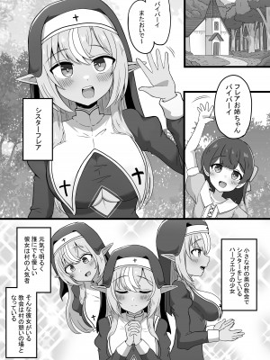 [生イタチ定食 (ナマイタチ)] ハーフエルフシスター淫売堕録  (不知火フレア) [DL版]_03