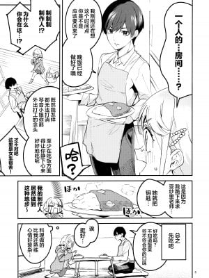 (C104) [サークルフィオレ (えかきびと)] 最後までちゃんと面倒みてくださいね (学園アイドルマスター)｜最后为止你都得照料我才可以哟! [欶澜汉化组]_04