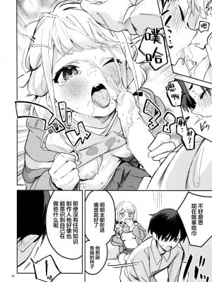(C104) [サークルフィオレ (えかきびと)] 最後までちゃんと面倒みてくださいね (学園アイドルマスター)｜最后为止你都得照料我才可以哟! [欶澜汉化组]_15