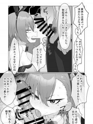 [ハケverse (ハケアシ)] 美○ネルと前後したいッ (ブルーアーカイブ) [DL版]_09