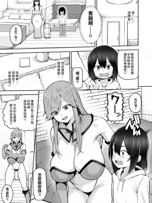 [マシュマロ風船 (かゆみ止め)] 僕だけのコスプレお姉さん [中国翻訳] [DL版]_09