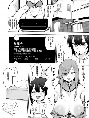 [マシュマロ風船 (かゆみ止め)] 僕だけのコスプレお姉さん [中国翻訳] [DL版]_06