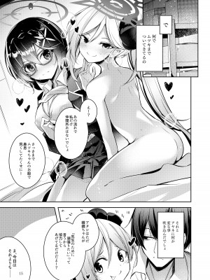 [碧猫 (みどり)] るい子3 (ブルーアーカイブ) [DL版]_14