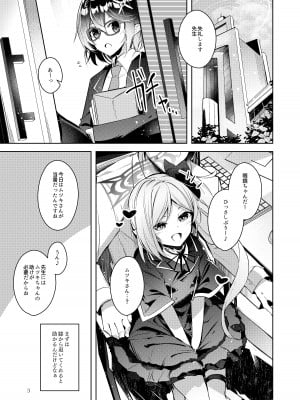 [碧猫 (みどり)] るい子3 (ブルーアーカイブ) [DL版]_02