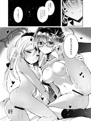 [碧猫 (みどり)] るい子3 (ブルーアーカイブ) [DL版]_24