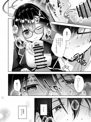 [碧猫 (みどり)] るい子3 (ブルーアーカイブ) [DL版]_13