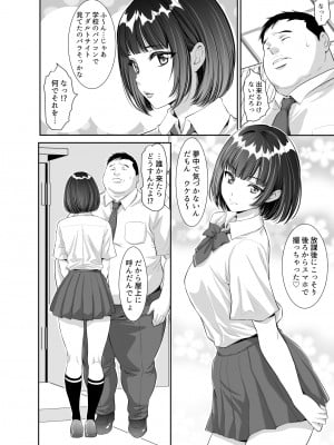 [Z超] 毎日Hな事を要求してくる宇野ちゃん [DL版]_04