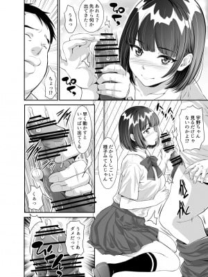 [Z超] 毎日Hな事を要求してくる宇野ちゃん [DL版]_06