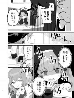 [なめくず (なめくじ)] バレないように、最後まで… (ブルーアーカイブ) [DL版]_05