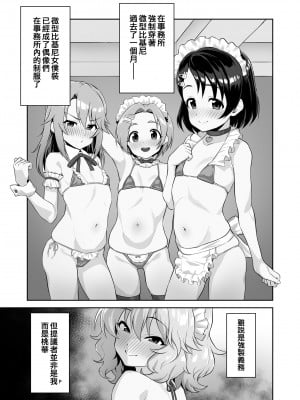 [はだいろクレヨン (羽田暮)] わたしたちのきょーゆーざいさん (アイドルマスター シンデレラガールズ)｜我們的共同財產 [吸住没碎个人汉化] [DL版]_04