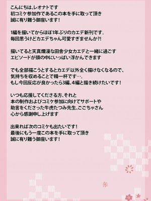 [レオナト工房 (Leonat)] カエデちゃん成長録2―補習授業編― (ブルーアーカイブ) [無修正] [tentakuru个人汉化] [DL版]_26