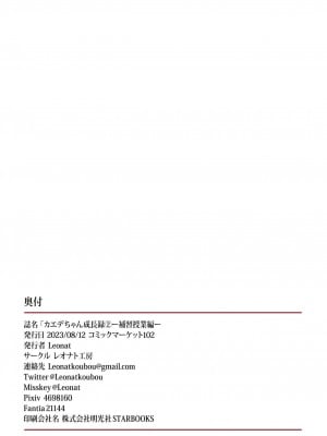 [レオナト工房 (Leonat)] カエデちゃん成長録2―補習授業編― (ブルーアーカイブ) [無修正] [tentakuru个人汉化] [DL版]_28